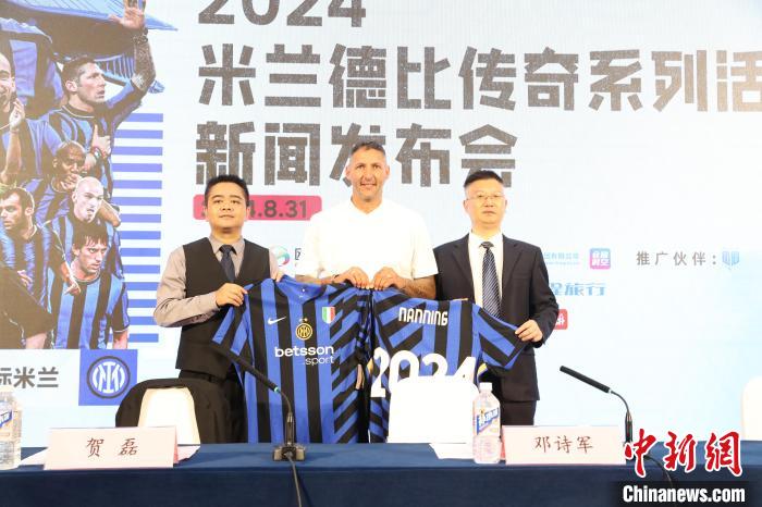 米兰德比传奇活动南宁启